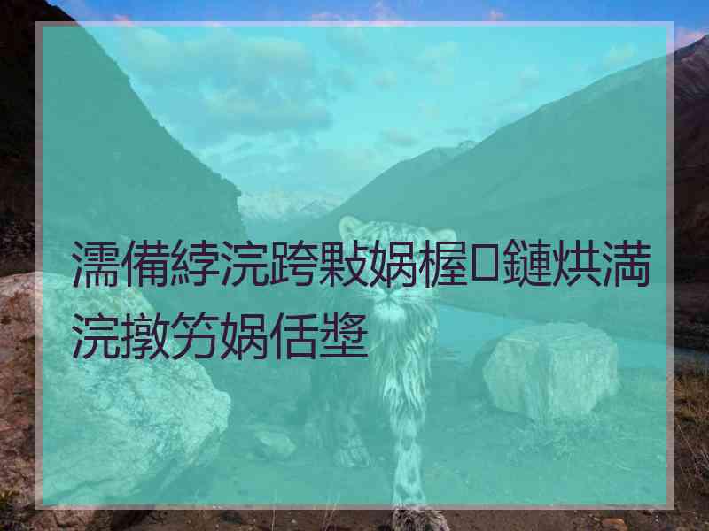 濡備綍浣跨敤娲楃鏈烘満浣撴竻娲佸墏